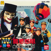Omoikkiri Tanteidan Haado Gumi Famicom Disk System JP box art